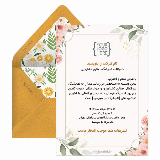 کارت دعوت نمایشگاه بین‌ المللی صنایع کشاورزی