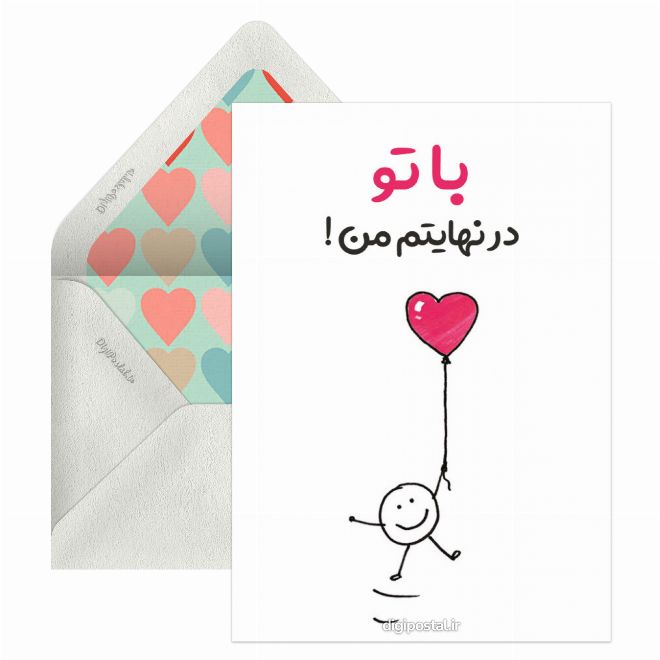 کارت پستال عکس نوشته عاشقانه خاص