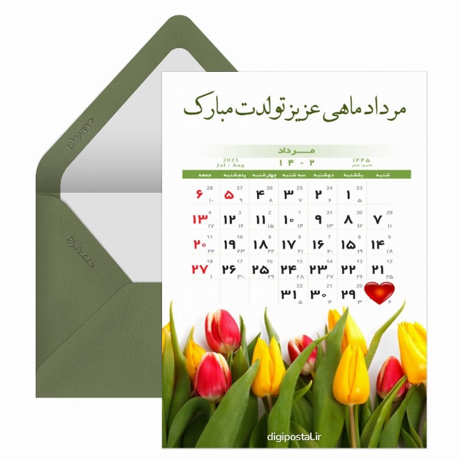 کارت پستال تقویم تولد مرداد ماهی