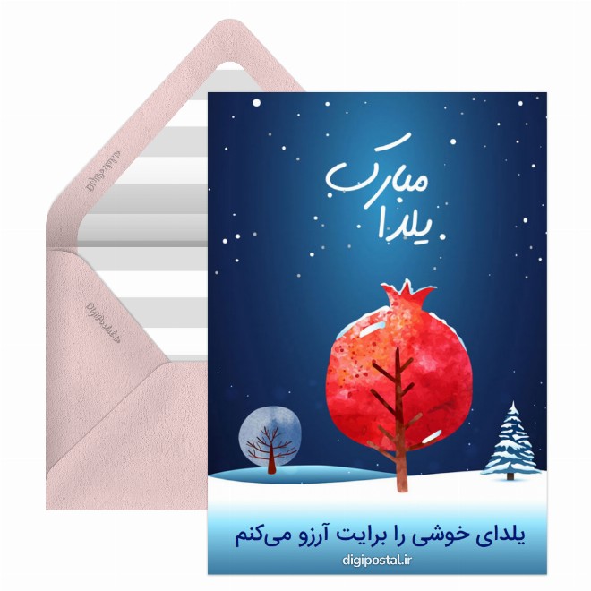 کارت پستال عمرت یلدایی