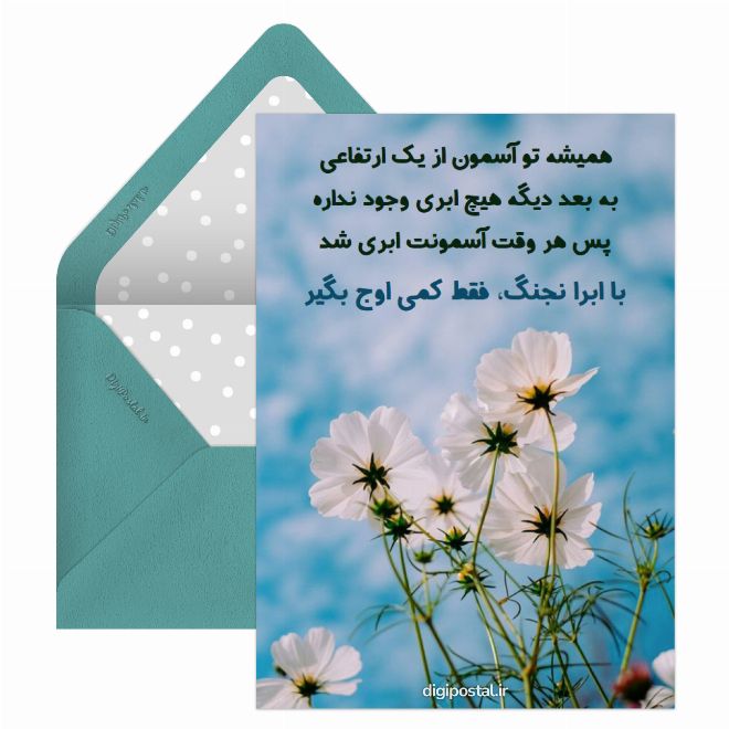 کارت پستال انگیزشی موفقیت