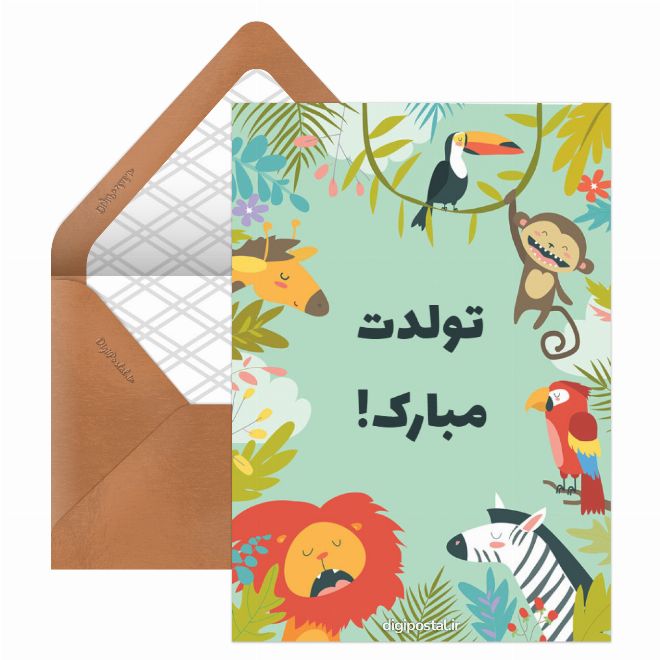 کارت پستال تبریک تولد کودک