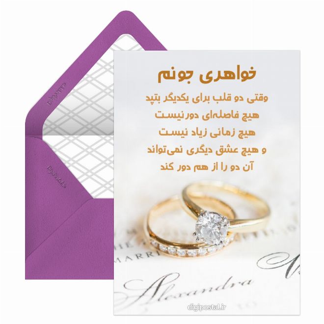 کارت پستال تبریک سالگرد ازدواج خواهر