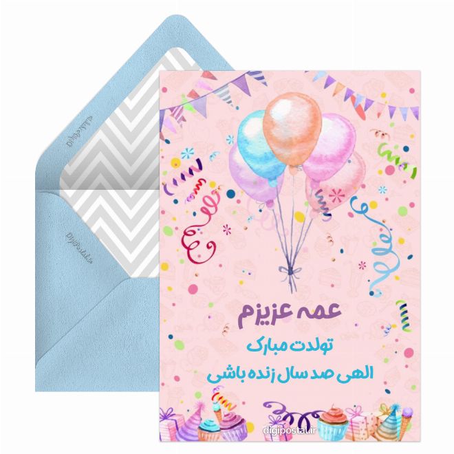 تولد عمه