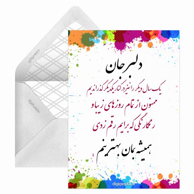 کارت پستال روز عشقمان مبارک