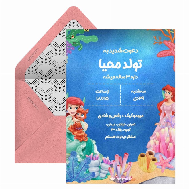 کارت دعوت تولد با تم اریل پری دریایی