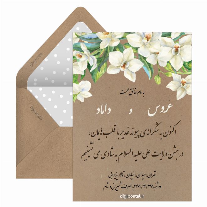 کارت دعوت عروسی مذهبی