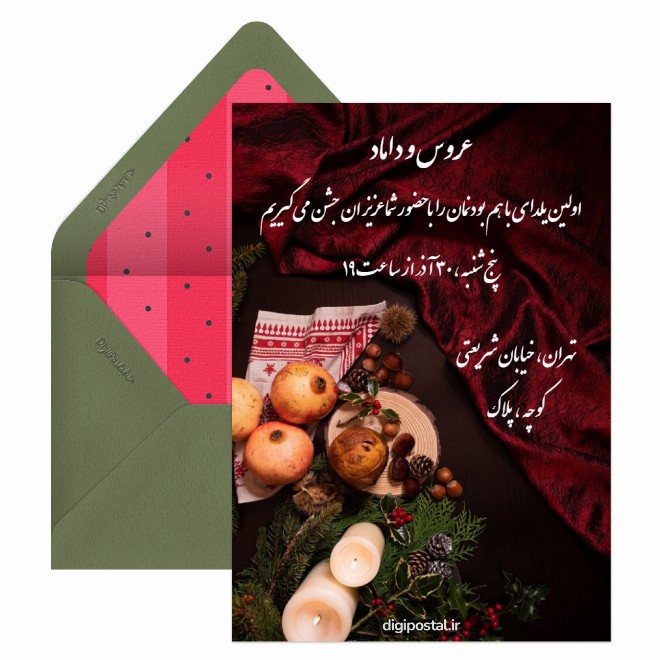 کارت دعوت یلدایی عروس و داماد