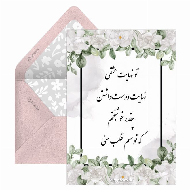 کارت پستال خوشبختی