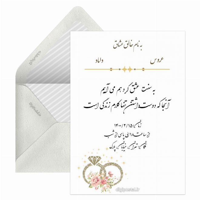 خرید آنلاین کارت دعوت عروسی