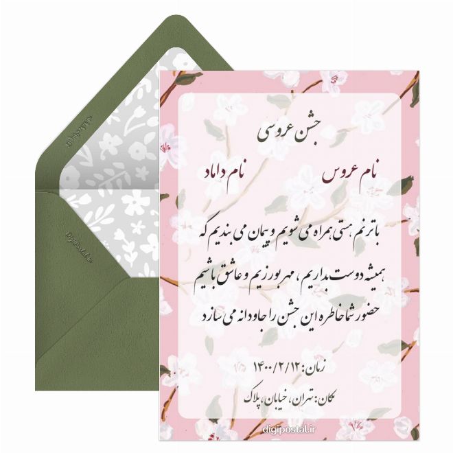 کارت دعوت آنلاین عقد و عروسی