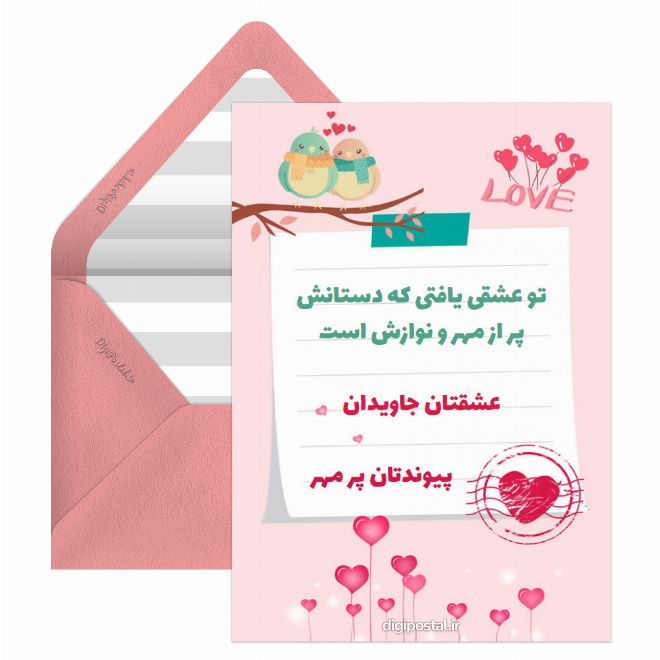 کارت پستال عروسیتون مبارک