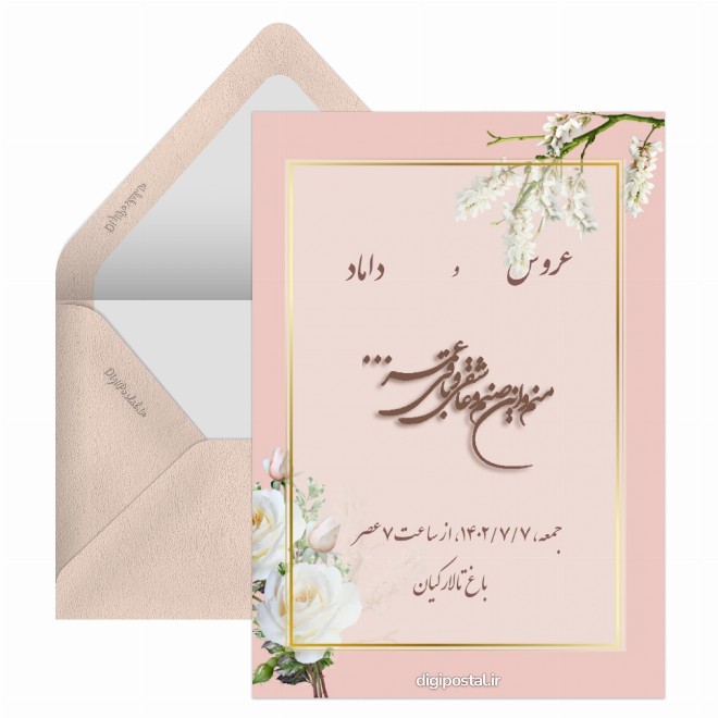 دیجیتال کارت عروسی