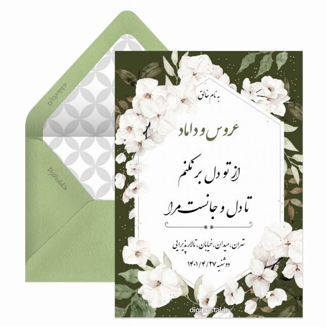 کارت دعوت عقد
