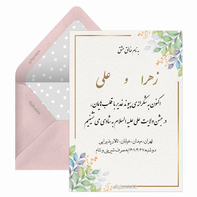 کارت دعوت جشن عقد