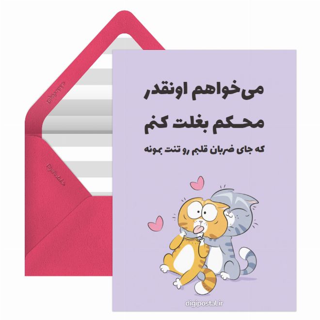 کارت پستال عاشقانه دستساز