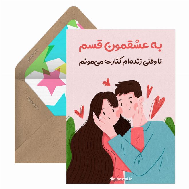 کارت پستال  گیف عاشقانه