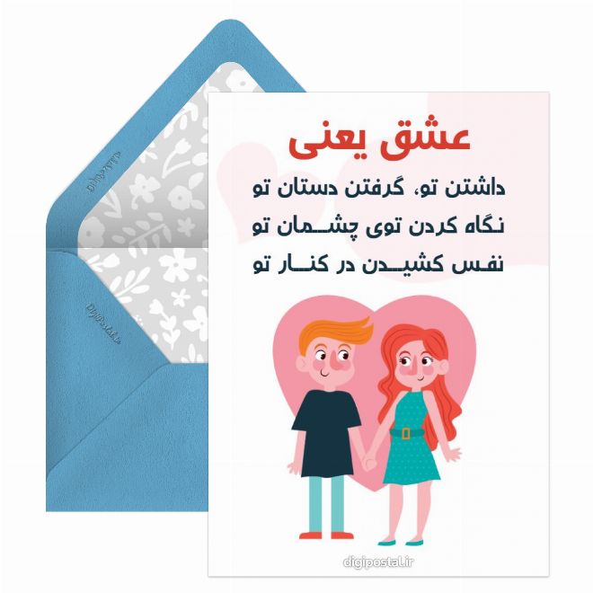 کارت پستال عشق در نگاه اول