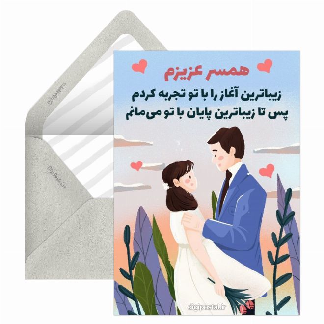 کارت عاشقانه آنلاین