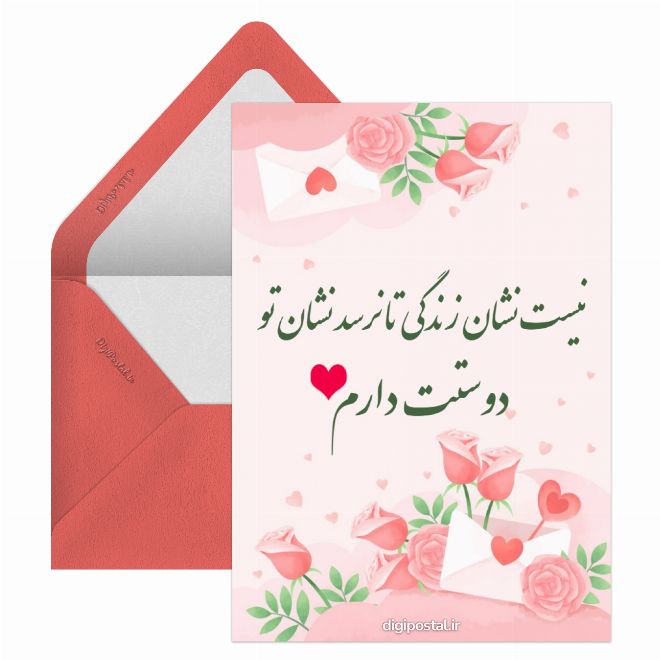 کارت پستال کادو عاشقانه