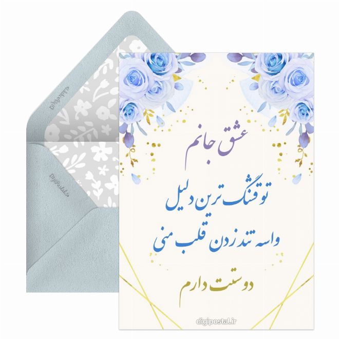 کارت عاشقانه خاص