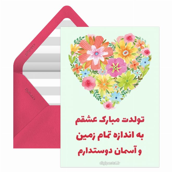 کارت پستال تولد عاشقانه موزیکال
