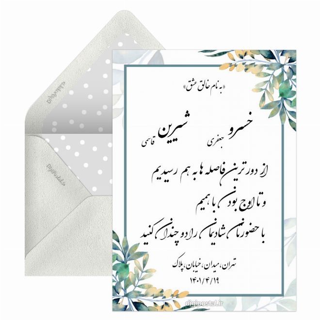 کارت عروسی خاص