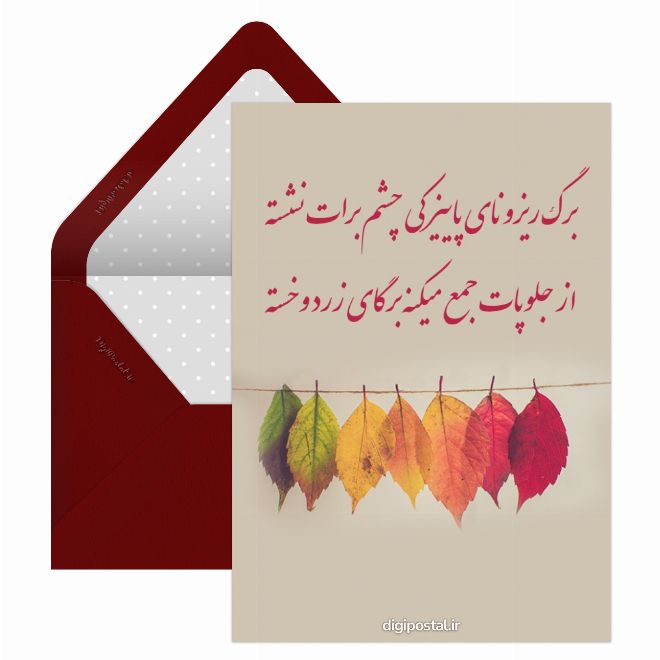 کارت پستال کی اشکاتو پاک میکنه