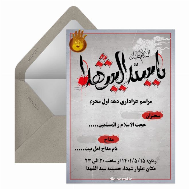 کارت پستال مراسم عزاداری محرم