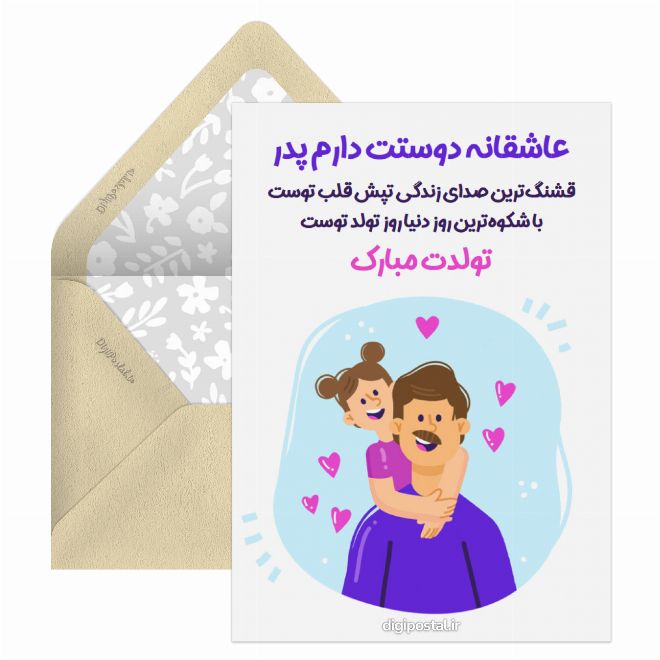 تولد بابا