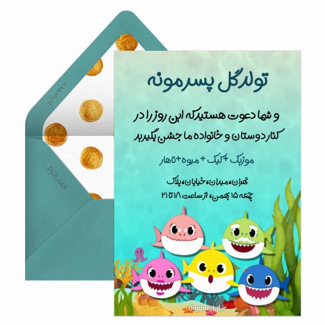 کارت دعوت تولد با تم بیبی شارک