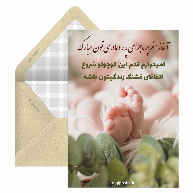 کارت تبریک بچه دار شدن