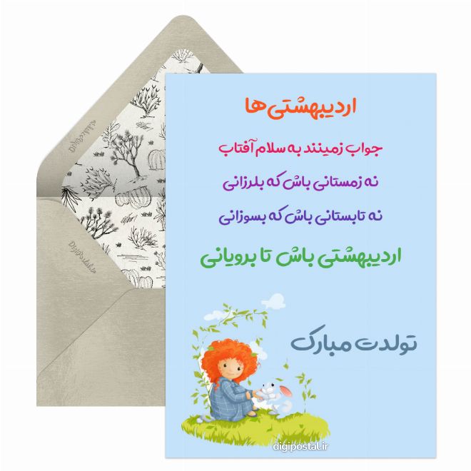 کارت پستال طرح تولد بهاری 