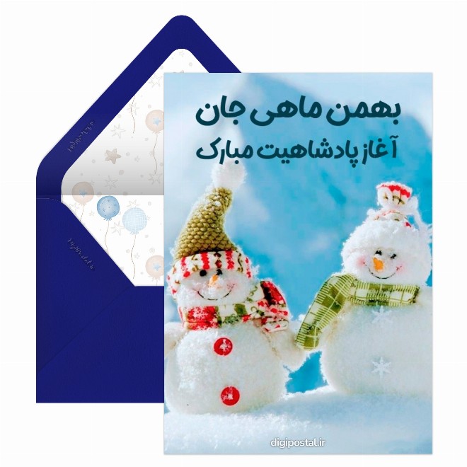 تولد بهمن ماهی