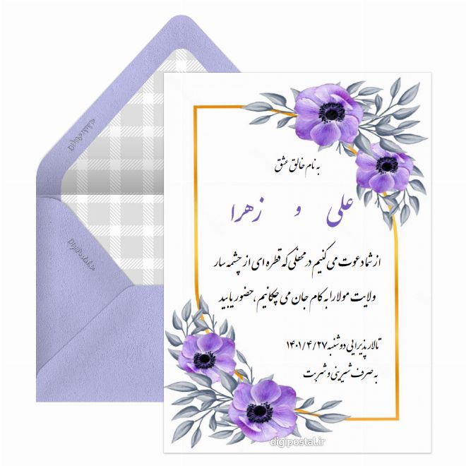 کارت دعوت بله برون