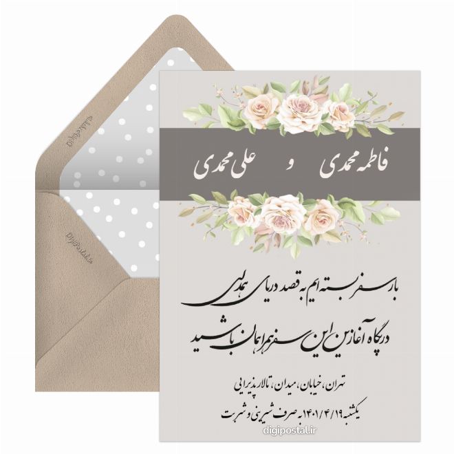 کارت دعوت بله برون