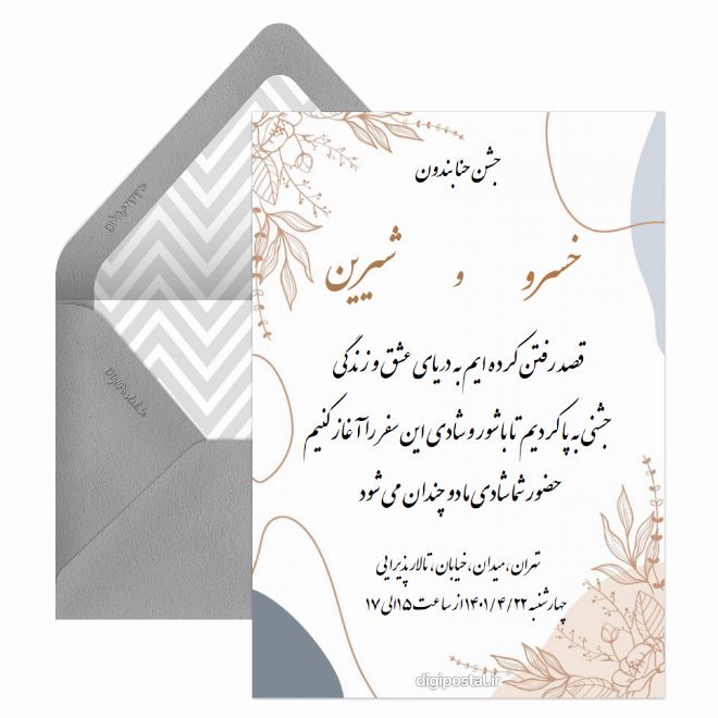 کارت دعوت بله برون جدید