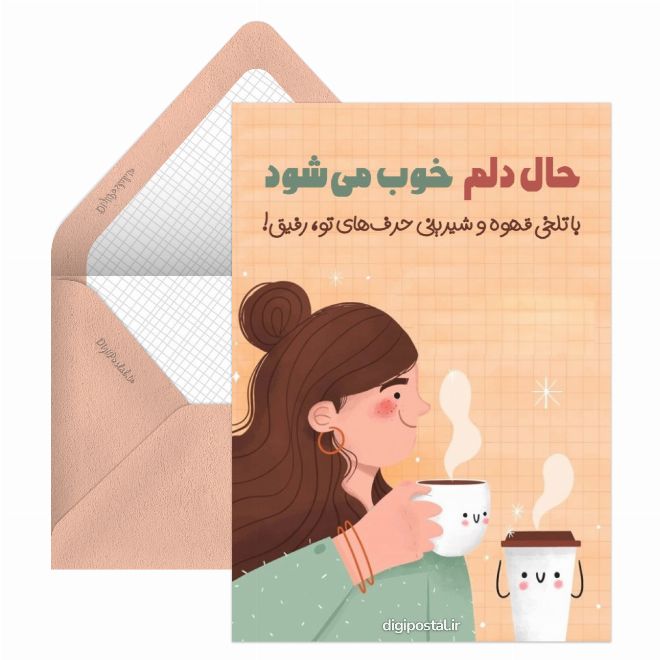 کارت پستال رفیق بامرام