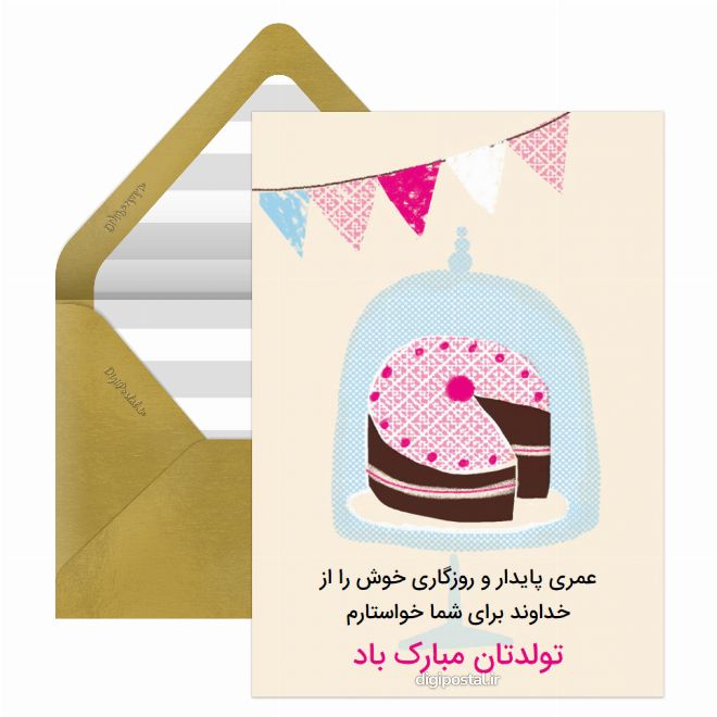 تبریک تولد رسمی