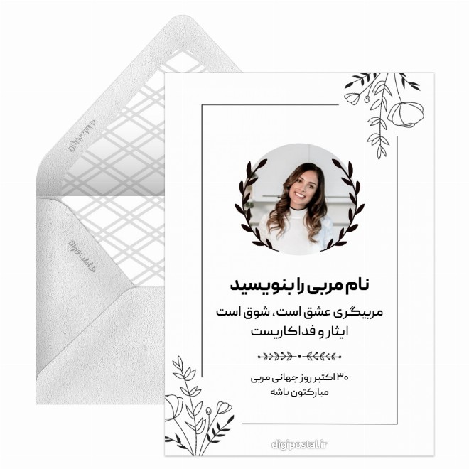 کارت پستال روز مربی
