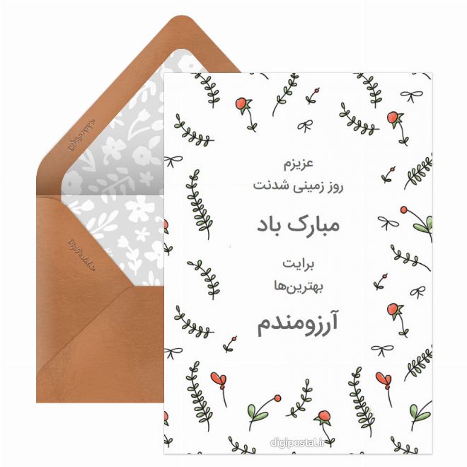 کارت پستال تبریک مجازی تولد
