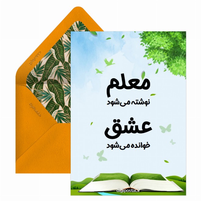 کارت پستال عشق خوانده می‌شود
