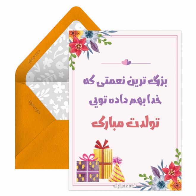 کارت پستال بزرگترین تبریک تولد