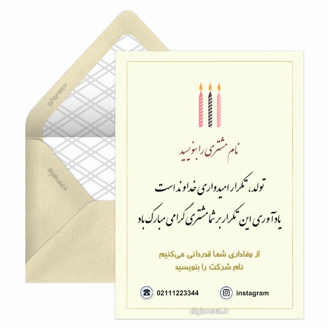 کارت پستال تولد مشتری خلاقانه و زیبا