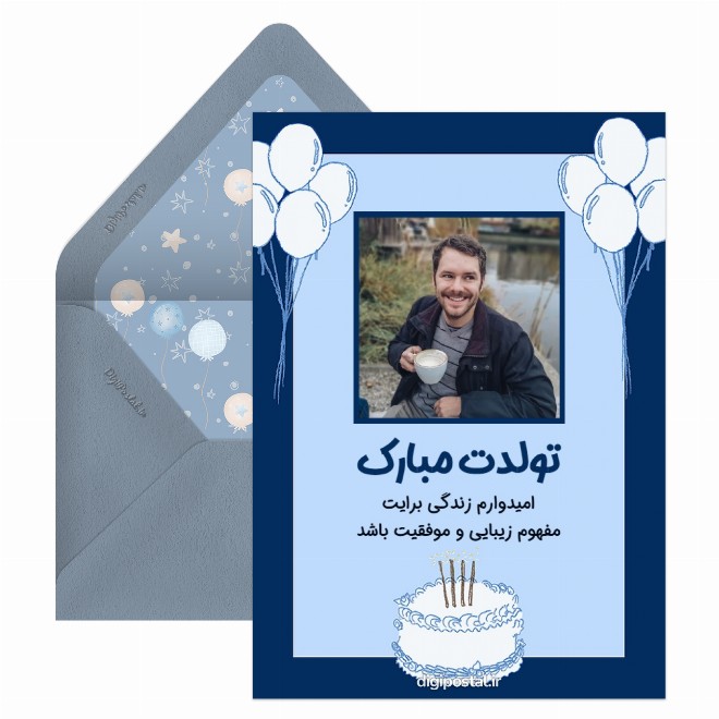 کارت پستال تبریک تولد عکس دار