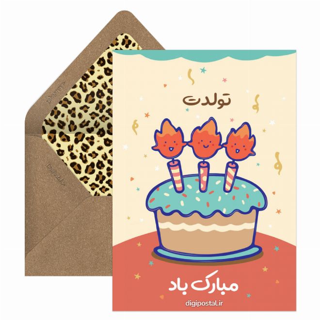 کارت پستال تبریک تولد کودک فانتزی