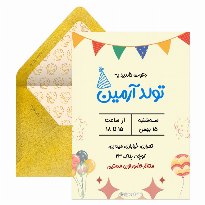 کارت دعوت تولد تم بادکنکی