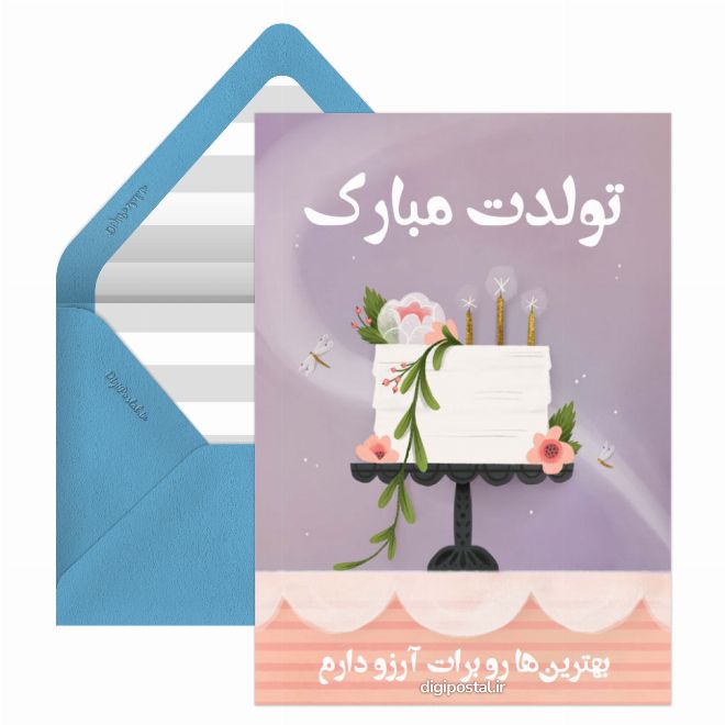کارت پستال کیک تبریک تولد
