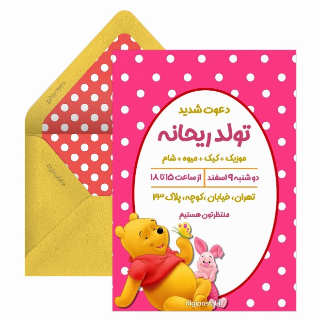 کارت دعوت تولد تم پو