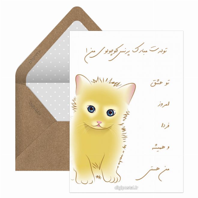 کارت پستال تولدت مبارک دخترم